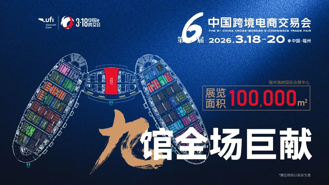 福州 2026，跨境首發(fā)展開?<div   id=