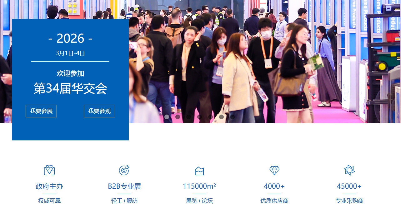 2026 上海華交會<div   id=