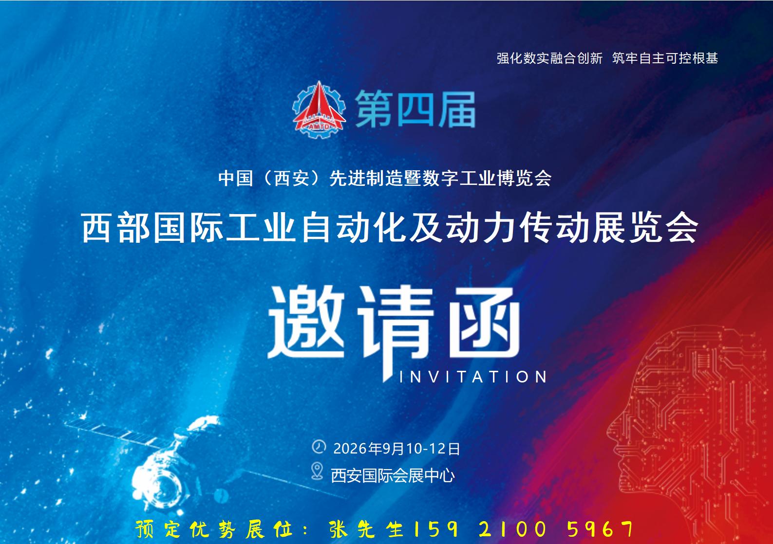 2026西安國際工業(yè)自動化展覽會|2026西安動力傳動展覽會