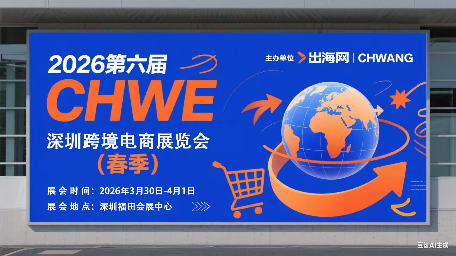 2026 深圳電商<div   id=