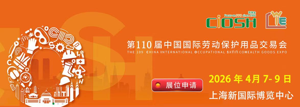 2026 上海勞保<div   id=