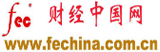 財(cái)經(jīng)中國網(wǎng)