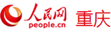 人民網(wǎng)重慶