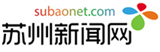 蘇州新聞網(wǎng)