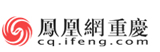 鳳凰網(wǎng)重慶