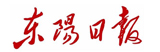 東陽日報