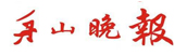 舟山晚報