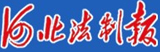 河北法制報