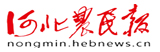 河北農(nóng)民報