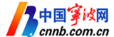 中國寧波網(wǎng)