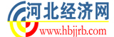 河北經(jīng)濟網(wǎng)