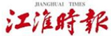 江淮時(shí)報(bào)