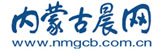 內(nèi)蒙古晨網(wǎng)