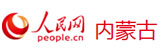 人民網(wǎng)內(nèi)蒙古