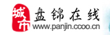 盤(pán)錦在線