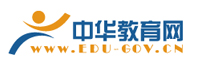 中華教育網(wǎng)