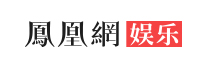 鳳凰網(wǎng)娛樂(lè)