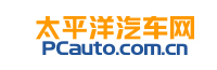 太平洋汽車網(wǎng)