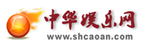 中華娛樂(lè)網(wǎng)