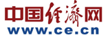 中國經(jīng)濟(jì)網(wǎng)
