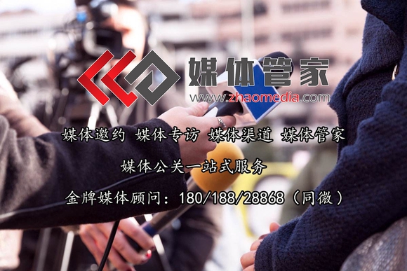 媒體管家：河北地區(qū)媒體邀約、新聞發(fā)布找哪家？