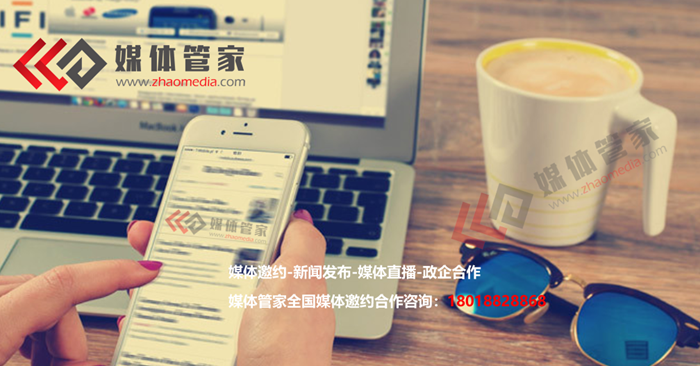【媒體管家上海軟聞】企業(yè)如何邀請(qǐng)媒體，媒體邀約有哪些方法