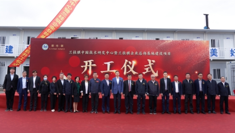 奮進(jìn)新農(nóng)業(yè)，砥礪再揚(yáng)帆！蘭桂騏中國(guó)技術(shù)研發(fā)中心暨蘭桂騏企業(yè)總部基地開(kāi)工建設(shè)