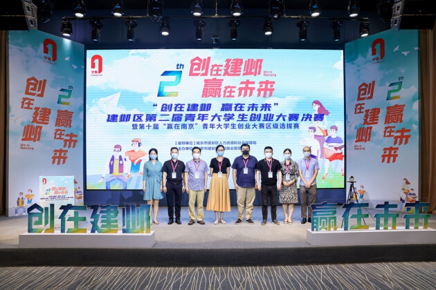 “創(chuàng)在建鄴 贏在未來”建鄴區(qū)第二屆青年大學生創(chuàng)業(yè)大賽正式落幕！