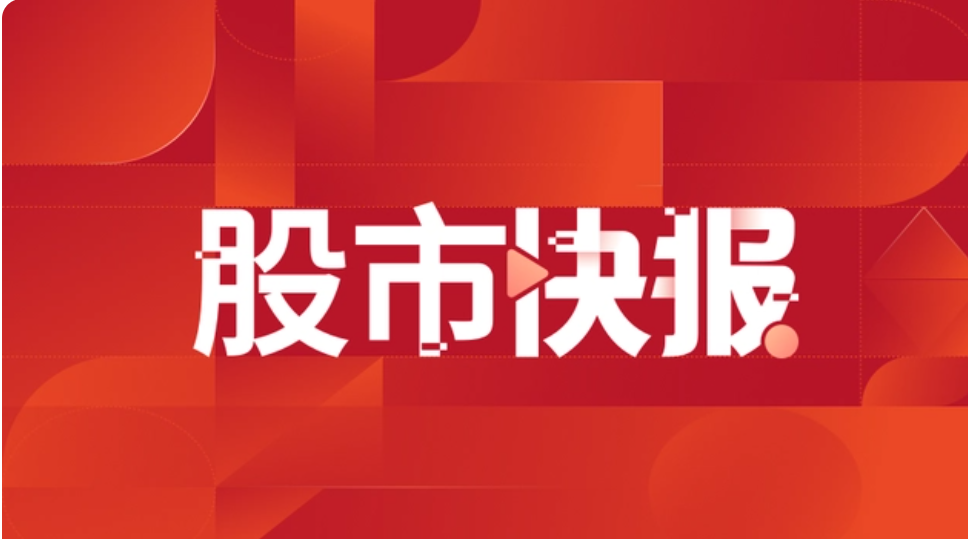 農(nóng)業(yè)、種植板塊持續(xù)拉升，大北農(nóng)漲近6%，眾興菌業(yè)2連板