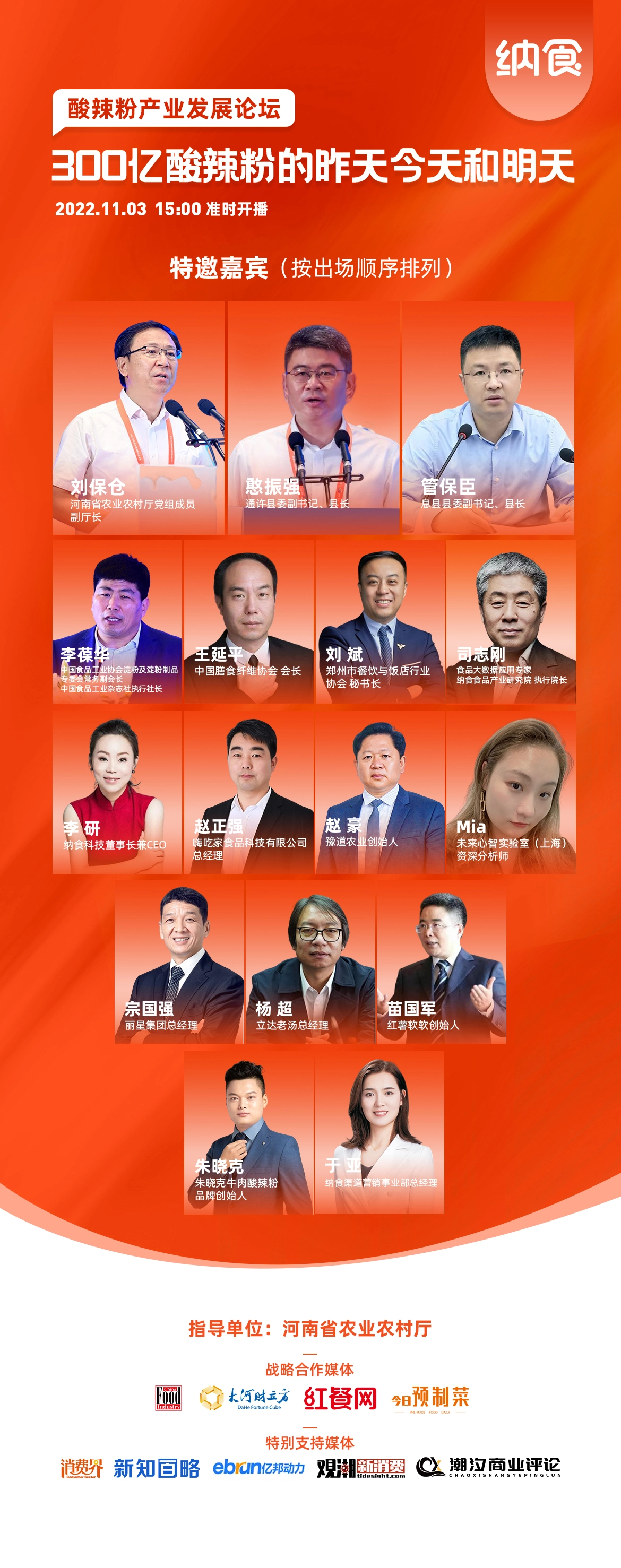 300億酸辣粉的昨天今天和明天主題論壇線上成功召開(kāi)