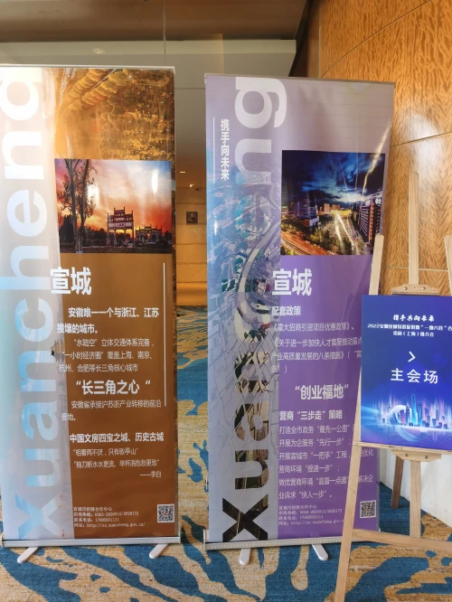 宣城投資促進(jìn)暨“一地六縣”合作區(qū)招商推介會在上海舉行