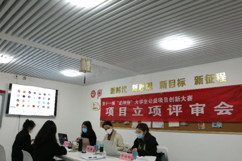 第十一屆“金拇指”大學(xué)生公益項目創(chuàng)新大賽 項目立項評審會順利開展！