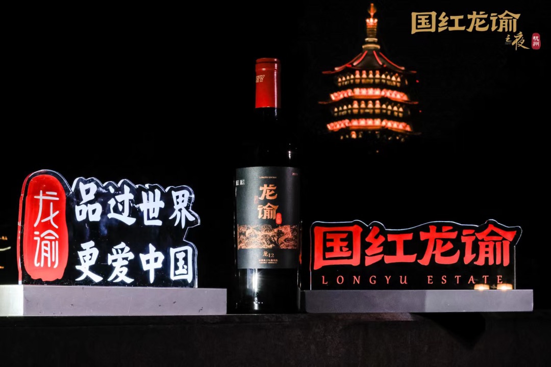 品過(guò)世界 更愛(ài)中國(guó)！龍諭扛起中國(guó)高端葡萄酒旗幟