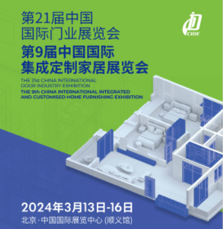 2024北京門業(yè)展-2024第21屆北京門博會【熱門展會】