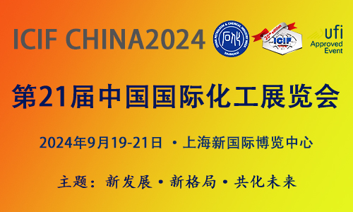 2024上?；ふ褂[會|中國國際化工展覽會