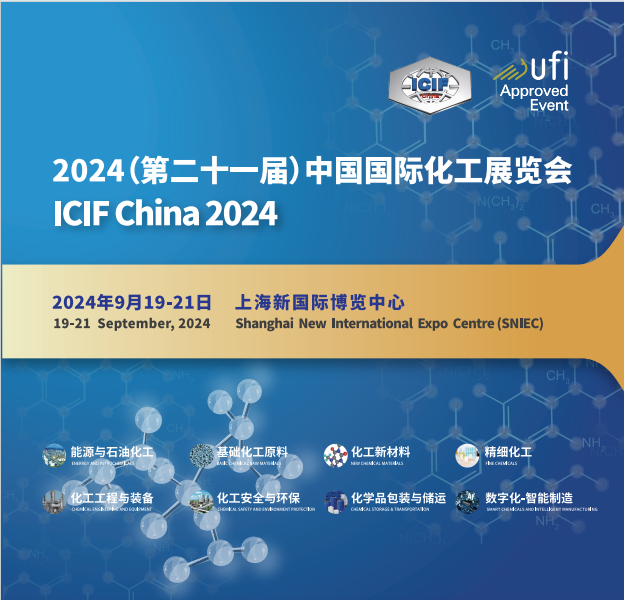 2024上?；ふ褂[會(huì)與您相約上海新國(guó)際博覽中心
