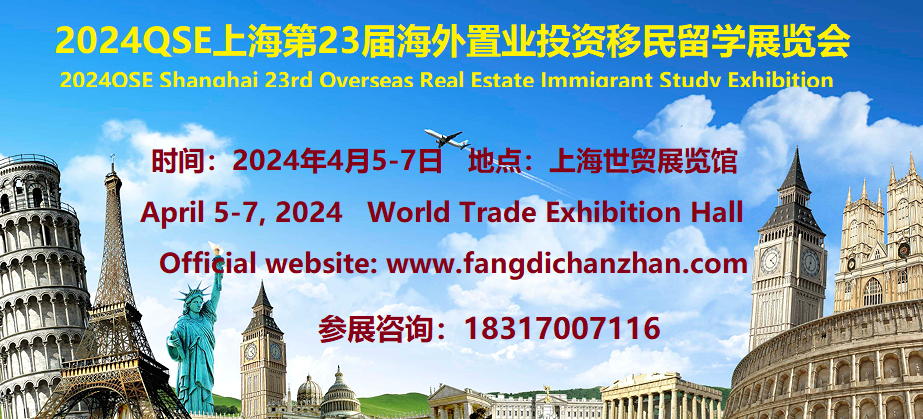 2024CHINA房地產(chǎn)展會(huì)|2024上海國(guó)際不動(dòng)產(chǎn)展覽會(huì)