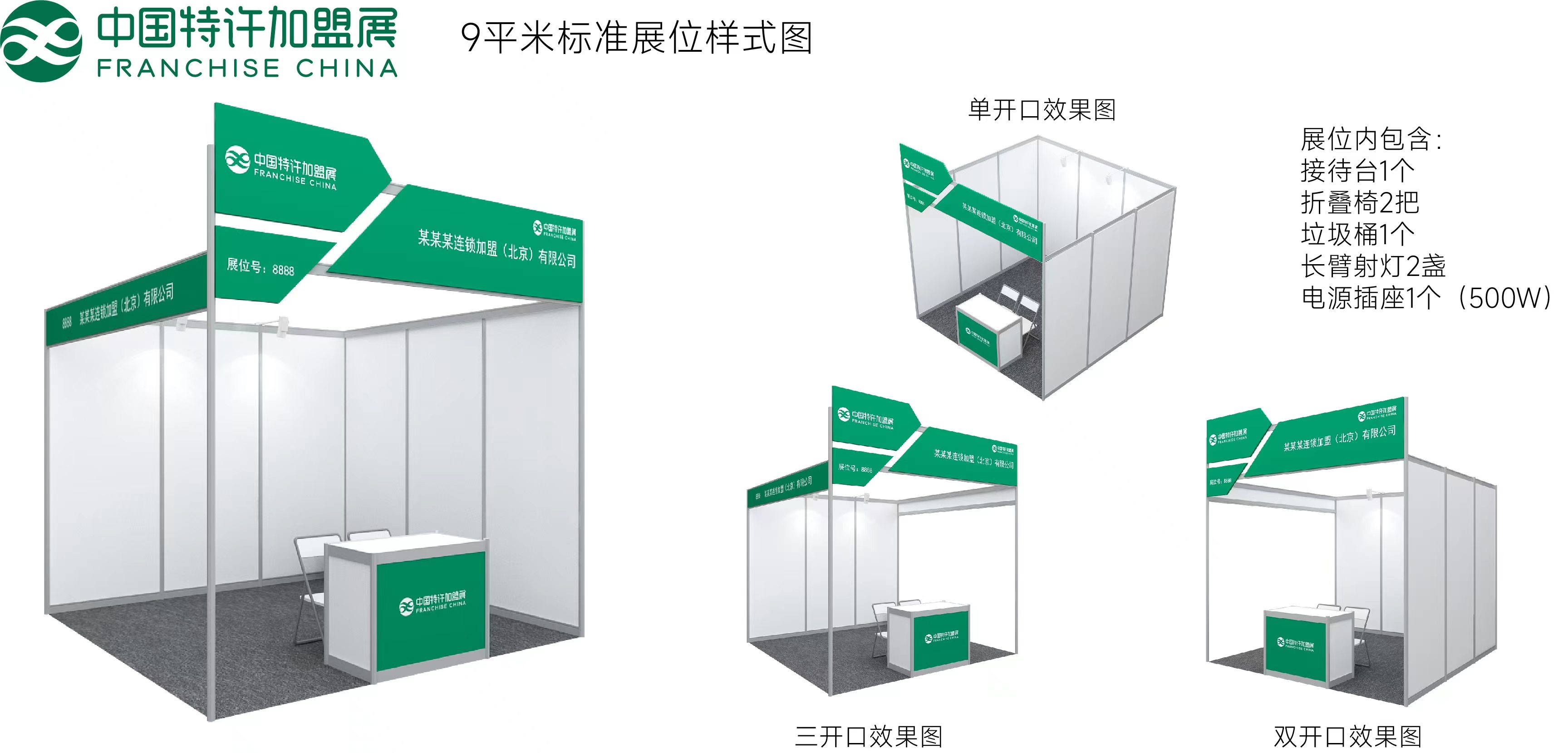 2024第62屆中國(guó)特許加盟展（北京站）