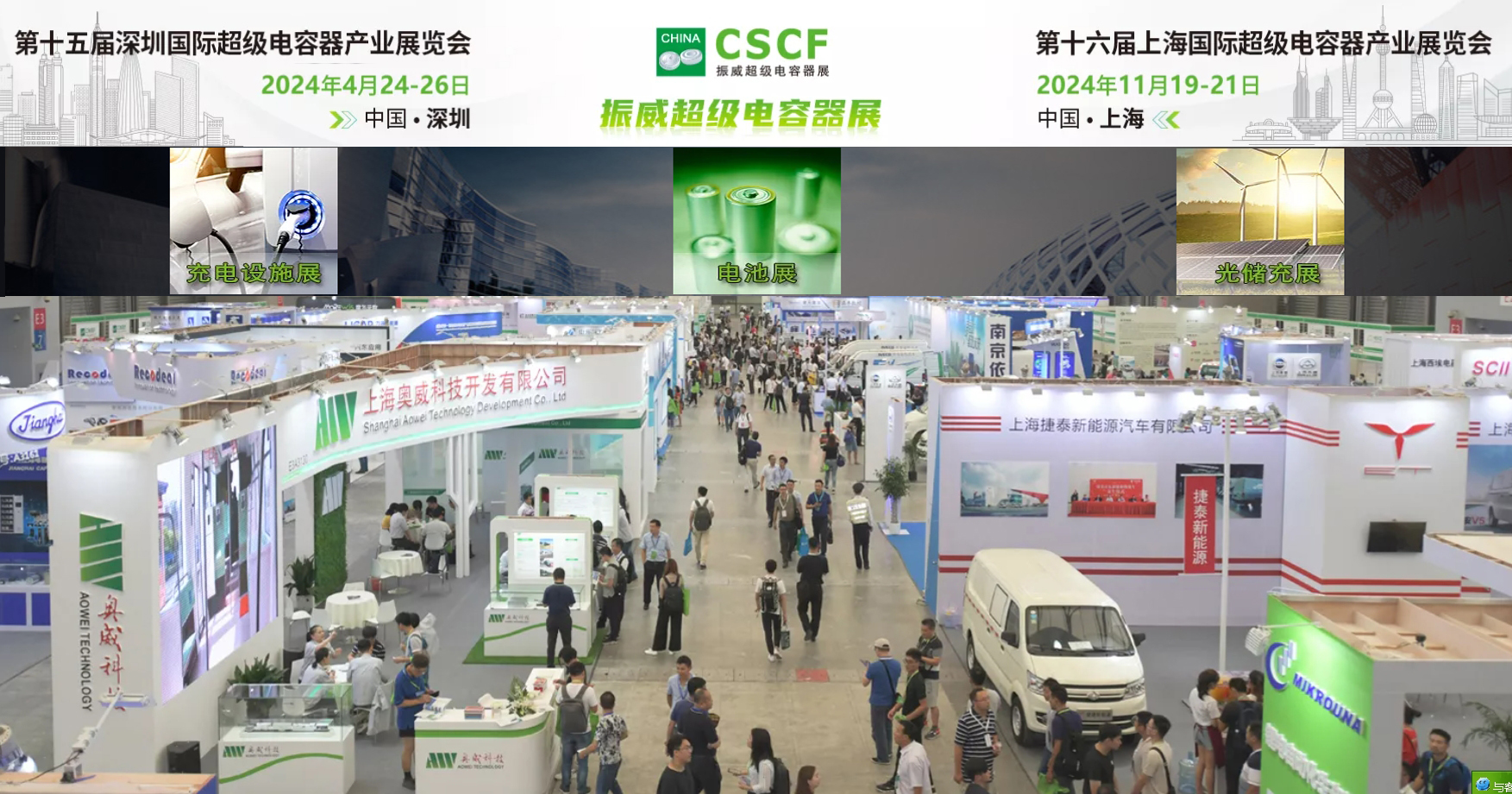2024第十五屆深圳國際超級(jí)電容器產(chǎn)業(yè)展覽會(huì)