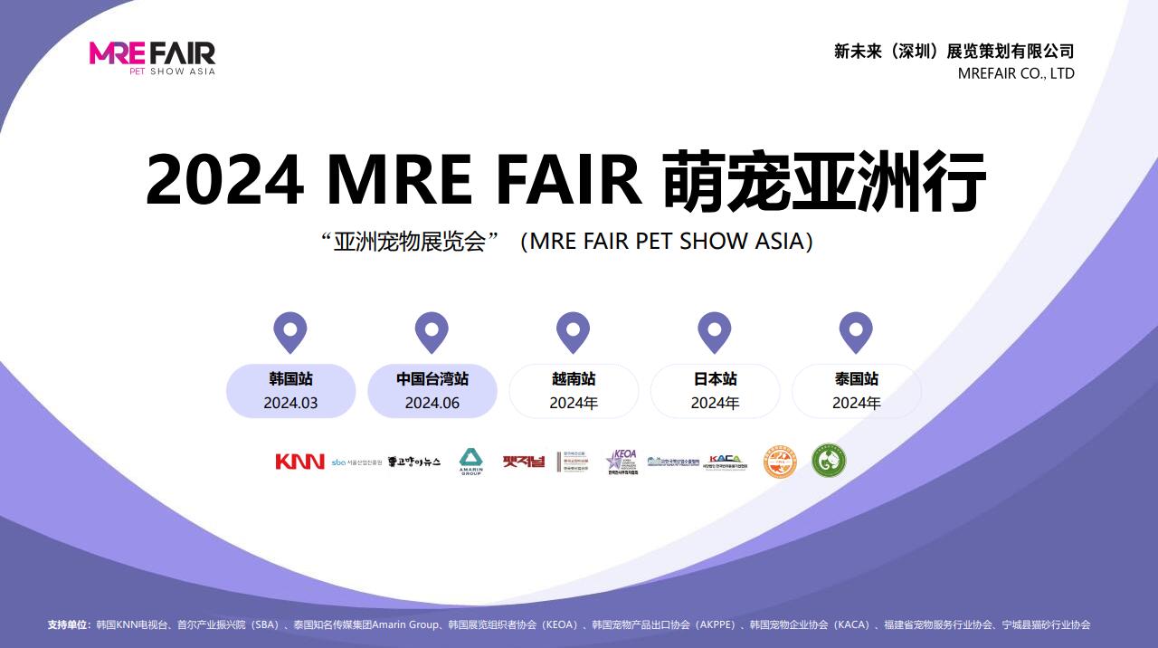 2024亞洲寵物展覽會（官網(wǎng)資訊）